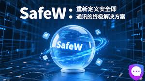 SafeW：邮件附件加密的终极解答？